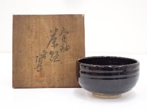 九谷焼　陶岳造　天目釉茶碗